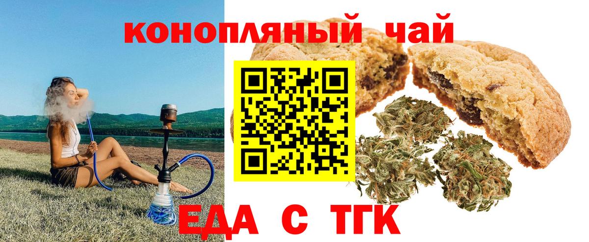 Еда ТГК конопля Троицк