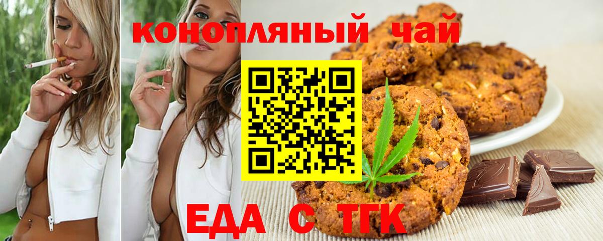 Печенье с ТГК конопля  Вход с VPN  Троицк 