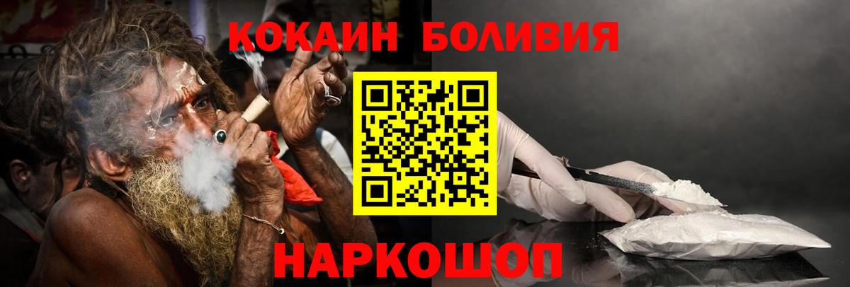 COCAIN  Кокаин Боливия  Троицк  Вход с VPN  COCAIN Колумбийский 