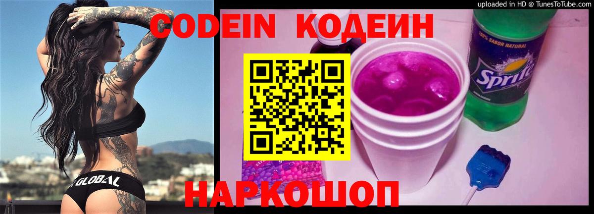 Кодеиновый сироп Lean напиток Lean (лин)  Кодеиновый сироп Lean Purple Drank  Вход с VPN  Троицк 