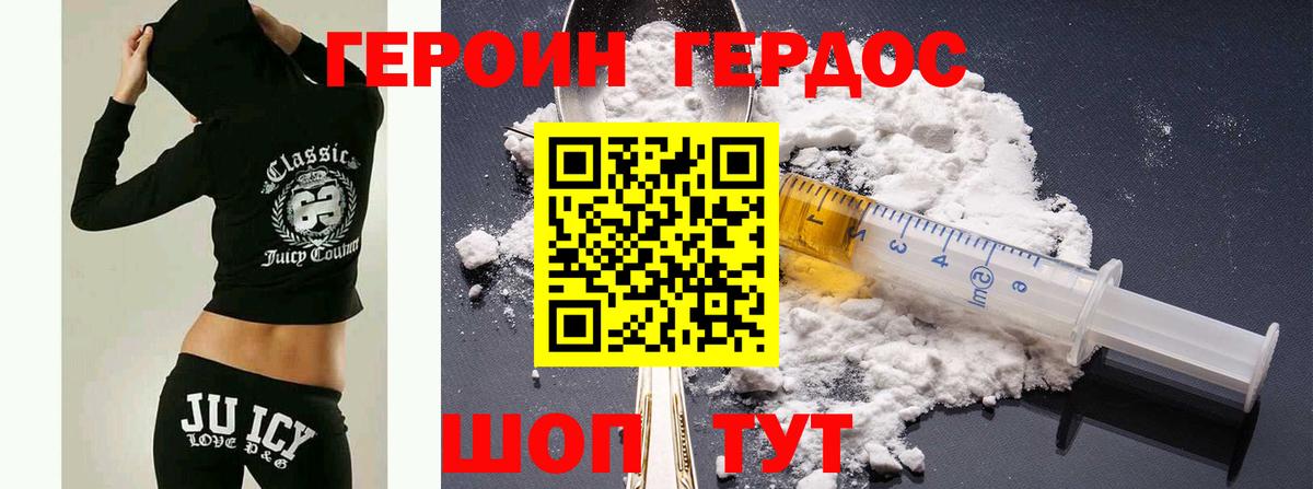 Героин VHQ Троицк
