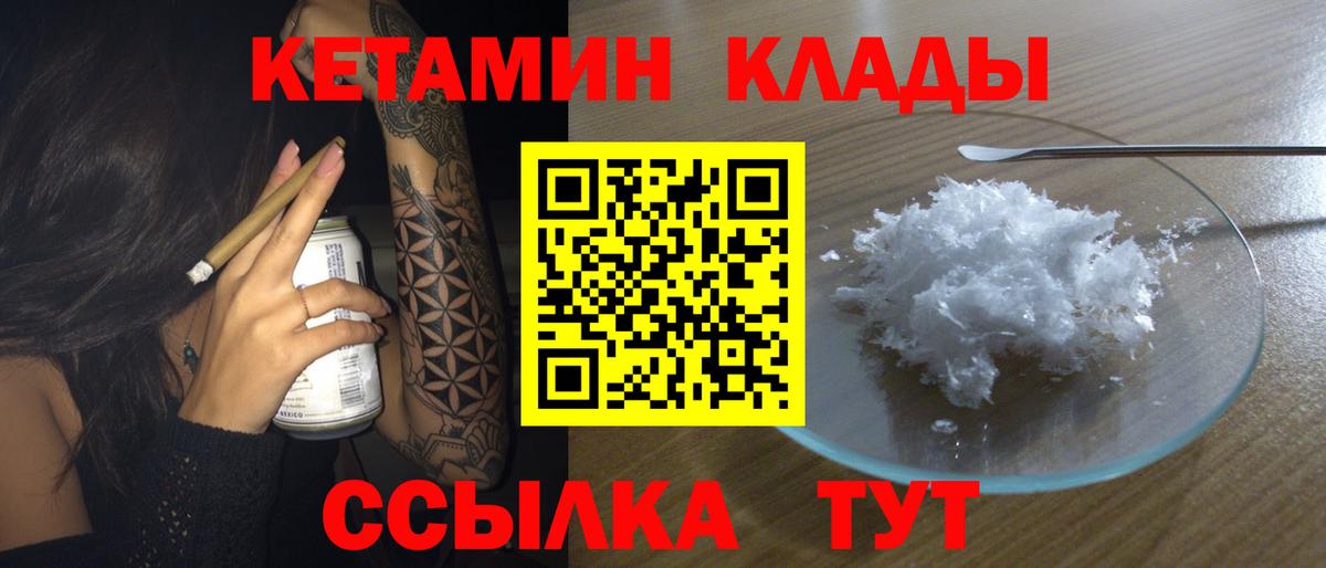 Кетамин VHQ  Кетамин VHQ  Троицк  Вход с VPN 