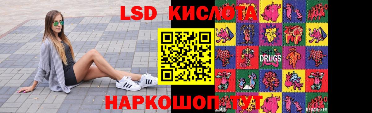 ЛСД экстази кислота Троицк