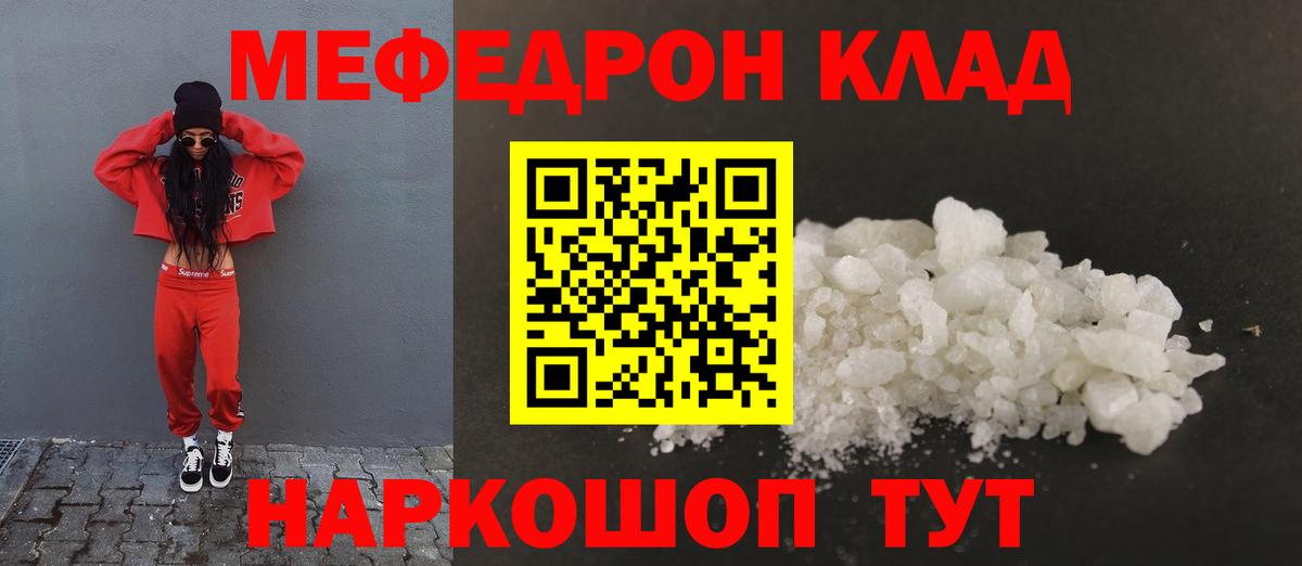 Меф мяу мяу Троицк