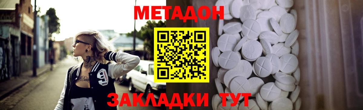 МЕТАДОН белоснежный Троицк